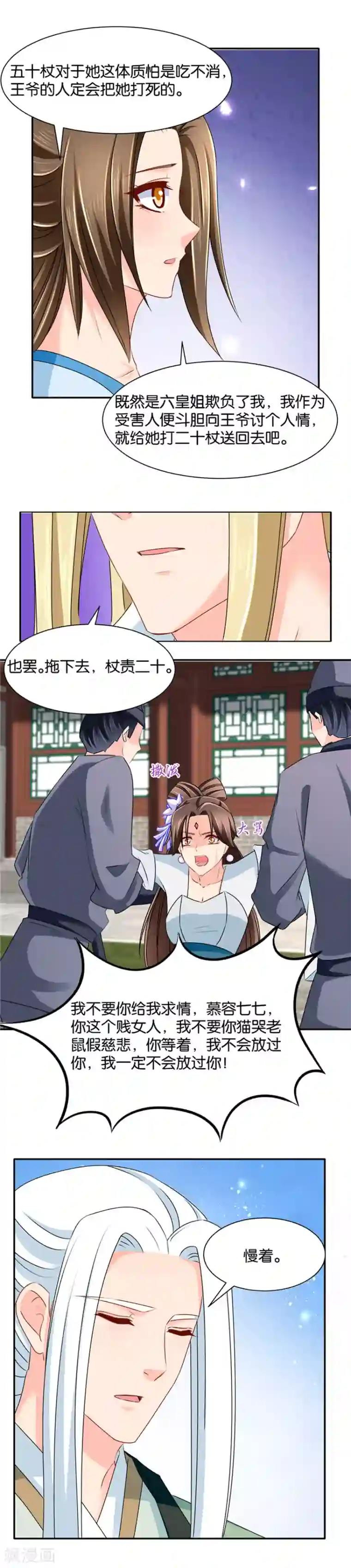 绝色医妃第139话 抢我的男人！