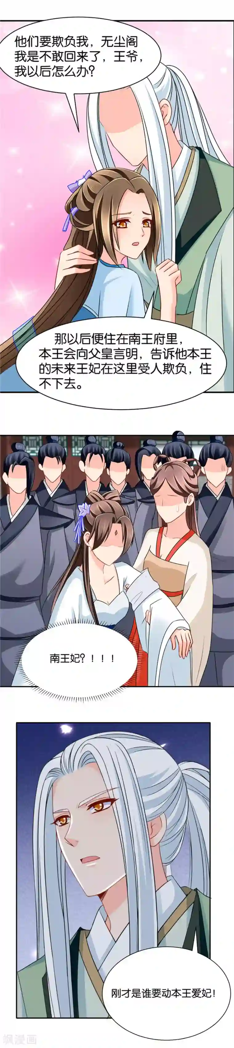 绝色医妃第139话 抢我的男人！