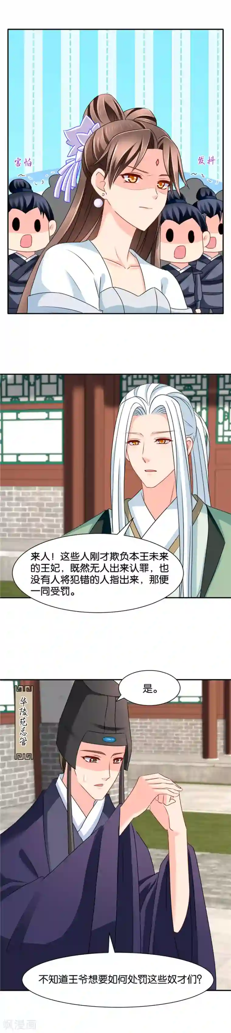 绝色医妃第139话 抢我的男人！