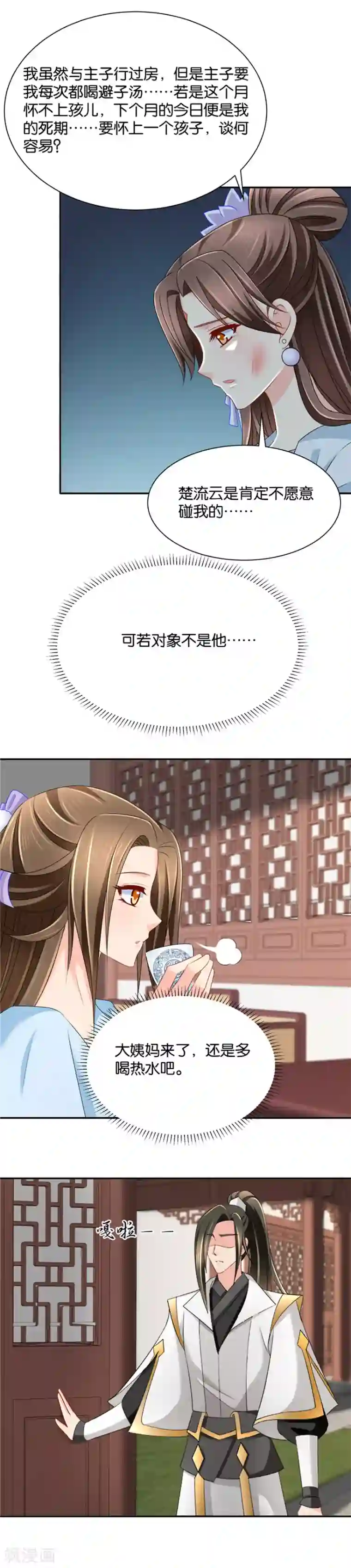 绝色医妃第140话 怀孕