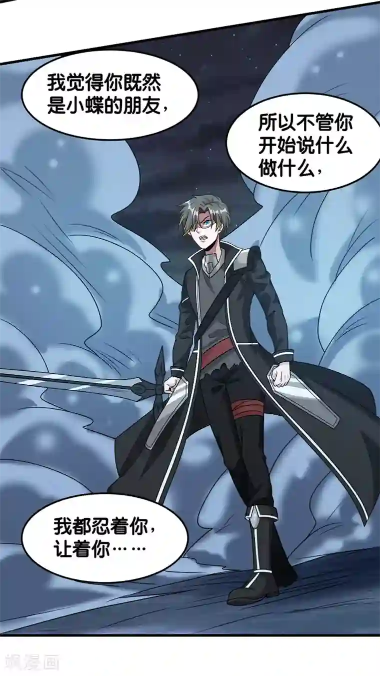 剑舞第73话 为了生活