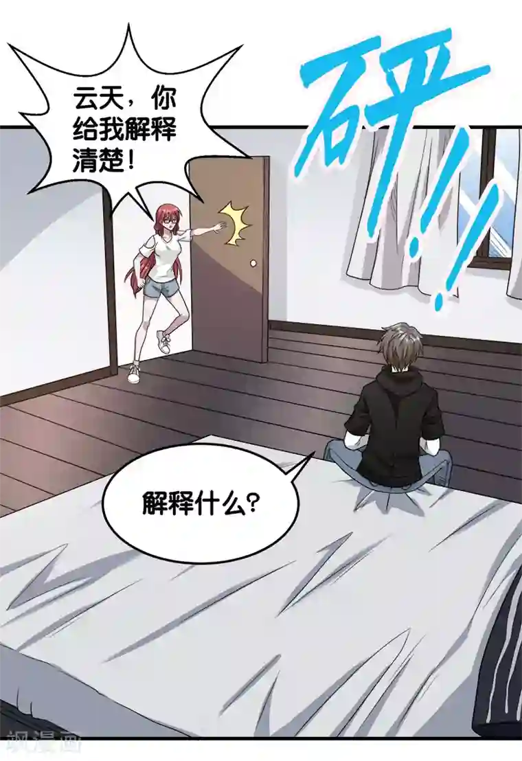 剑舞第73话 为了生活