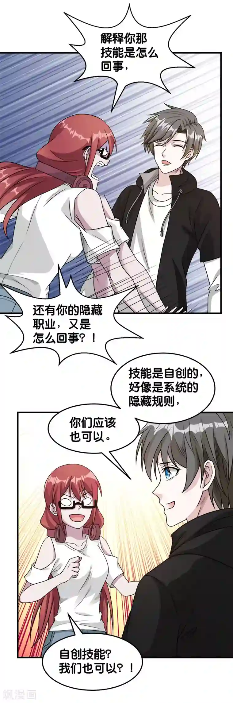 剑舞第73话 为了生活