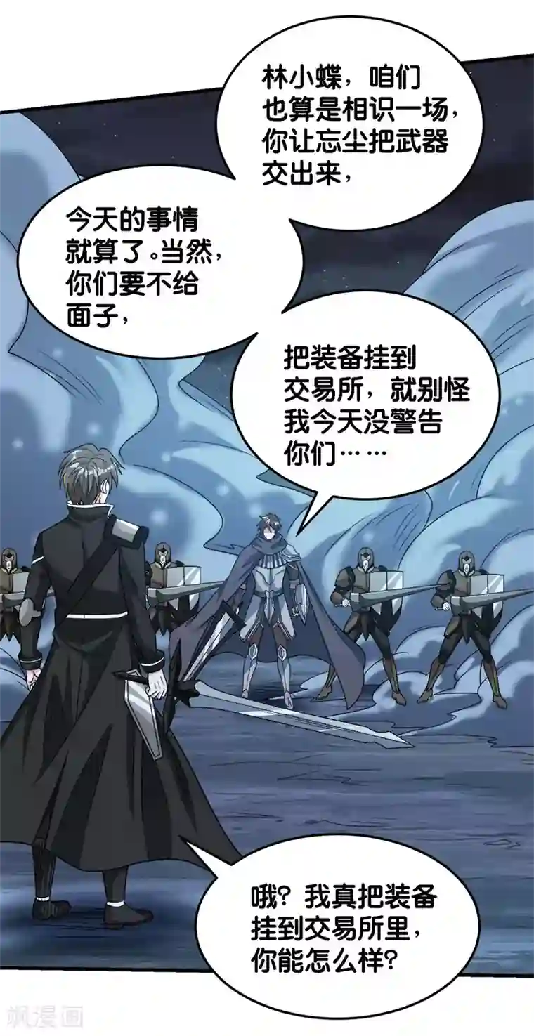 剑舞第73话 为了生活