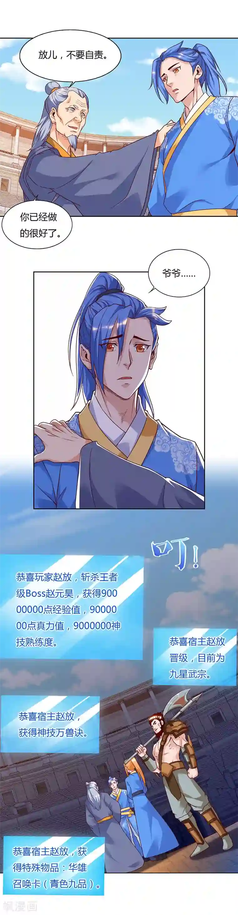 最强升级第97话 我一人便是赵族！