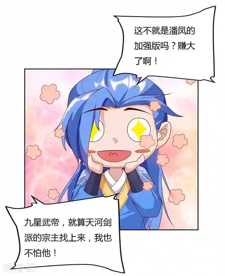 最强升级第97话 我一人便是赵族！