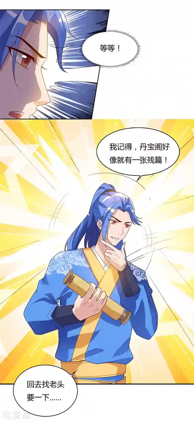 最强升级第97话 我一人便是赵族！