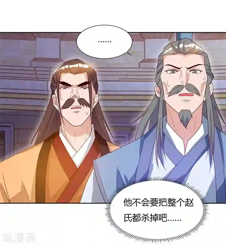 最强升级第97话 我一人便是赵族！