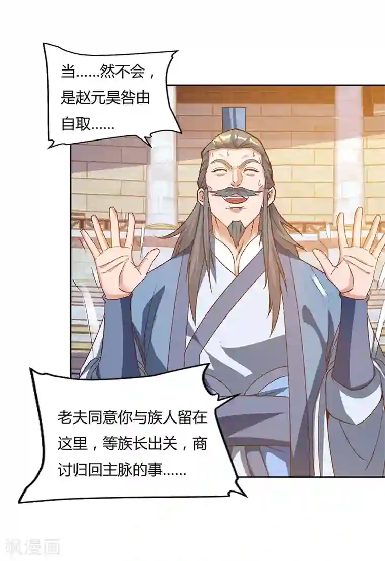 最强升级第97话 我一人便是赵族！