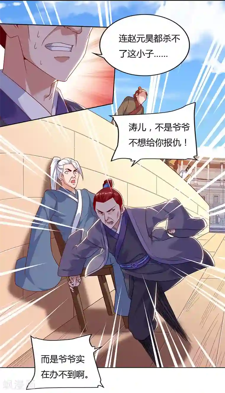 最强升级第97话 我一人便是赵族！