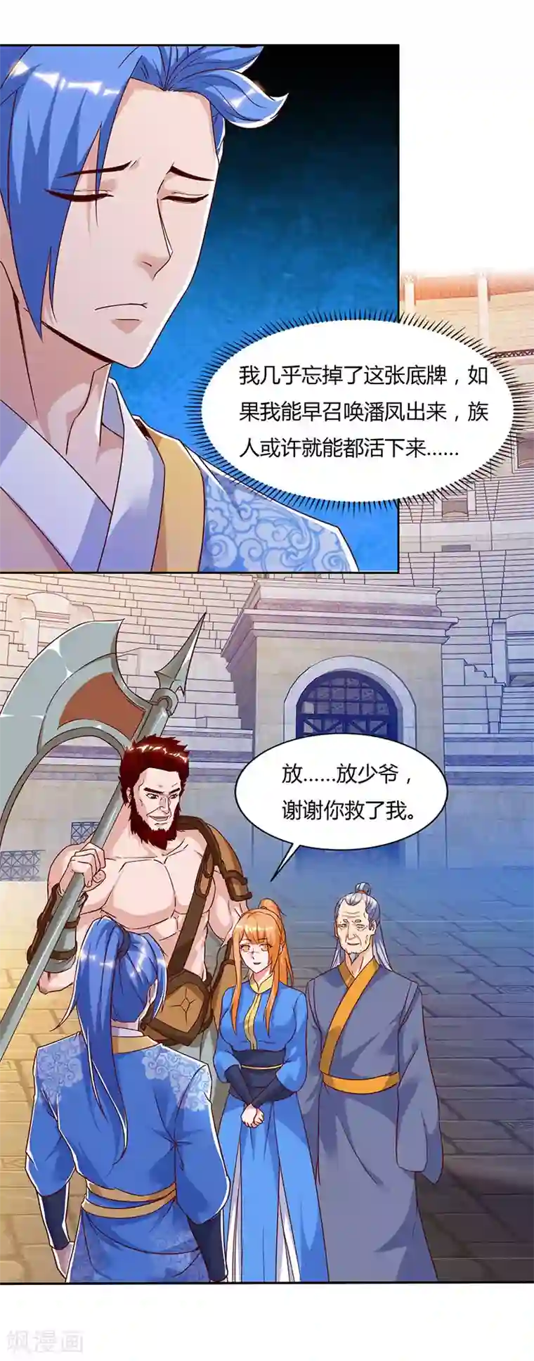 最强升级第97话 我一人便是赵族！