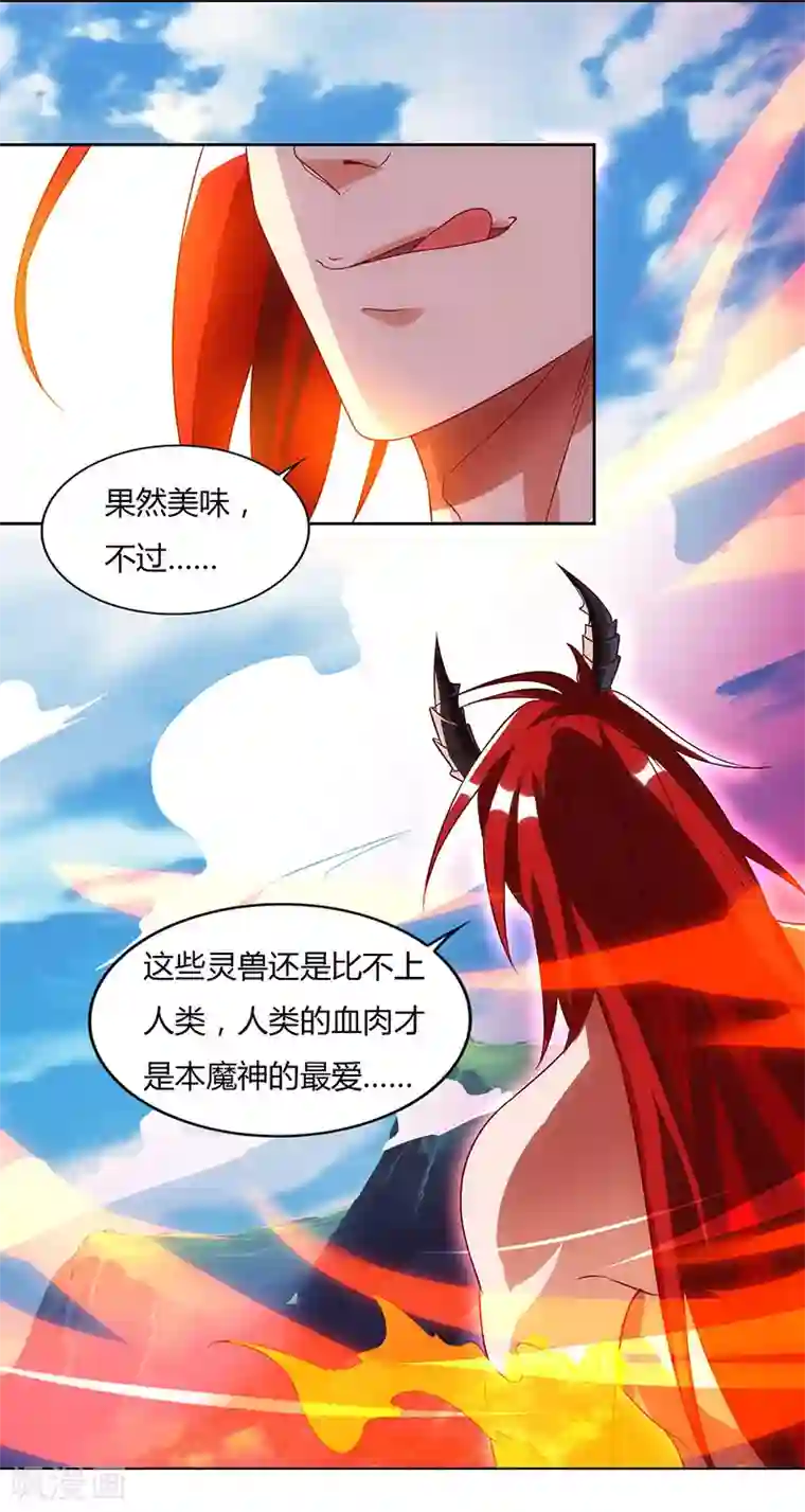 最强升级第98话 魔神解封