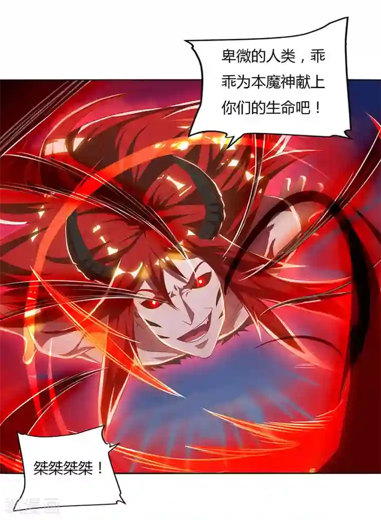 最强升级第98话 魔神解封