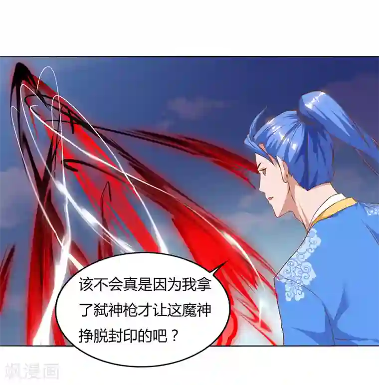 最强升级第98话 魔神解封