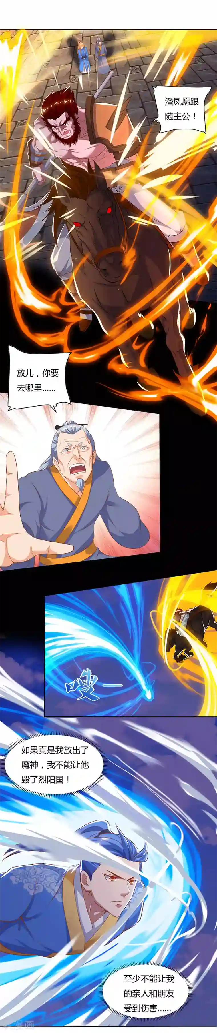 最强升级第98话 魔神解封