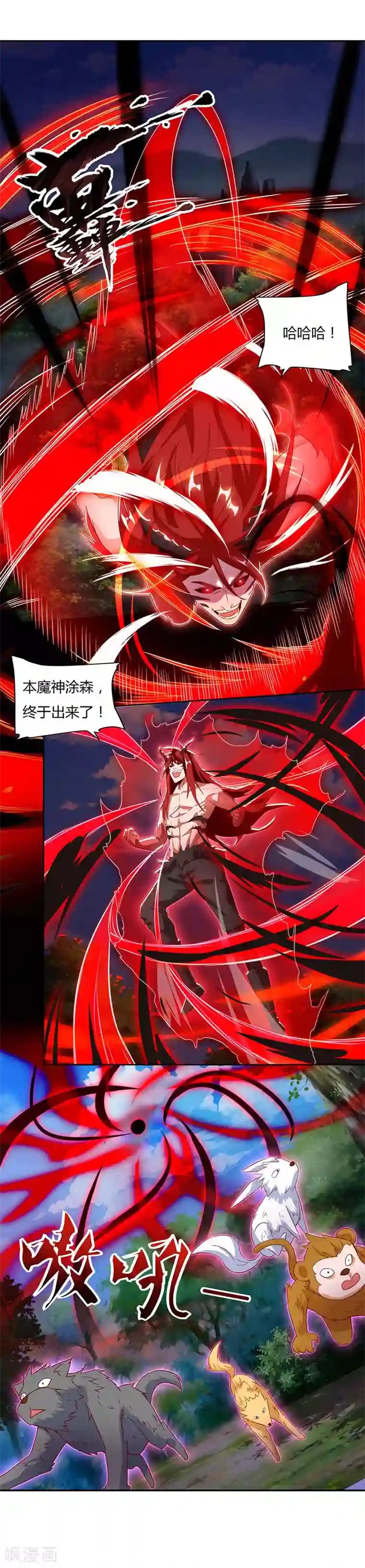 最强升级第98话 魔神解封