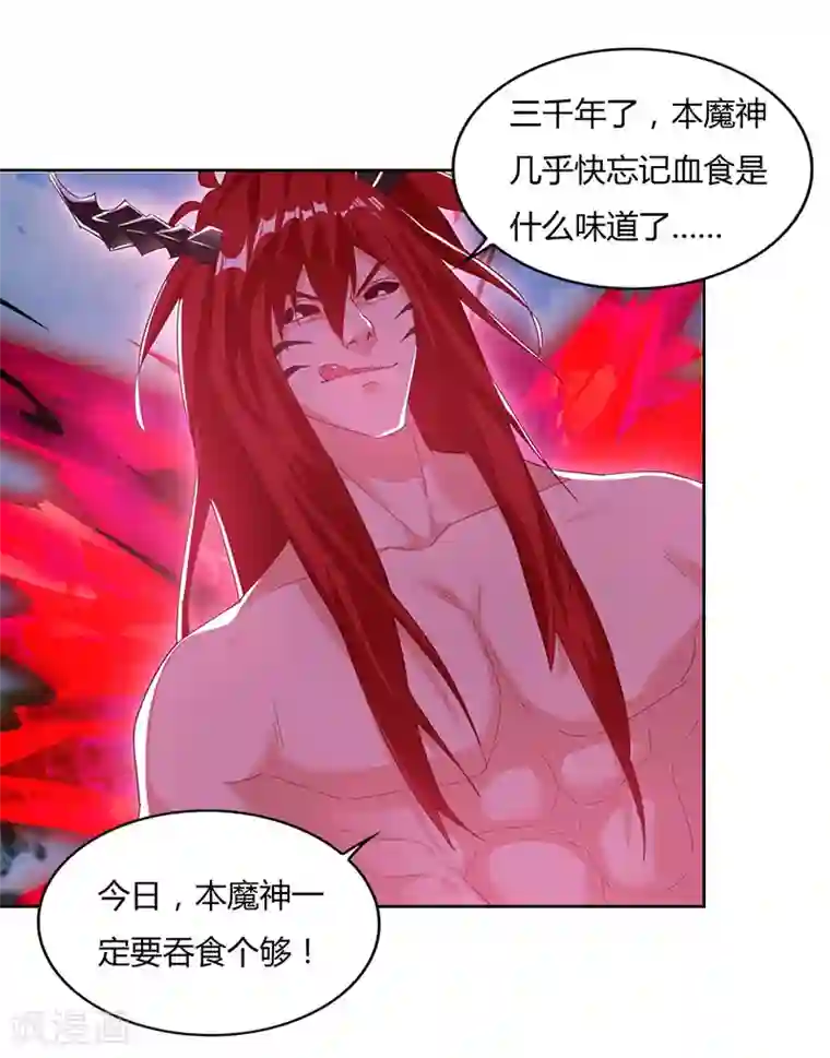 最强升级第98话 魔神解封