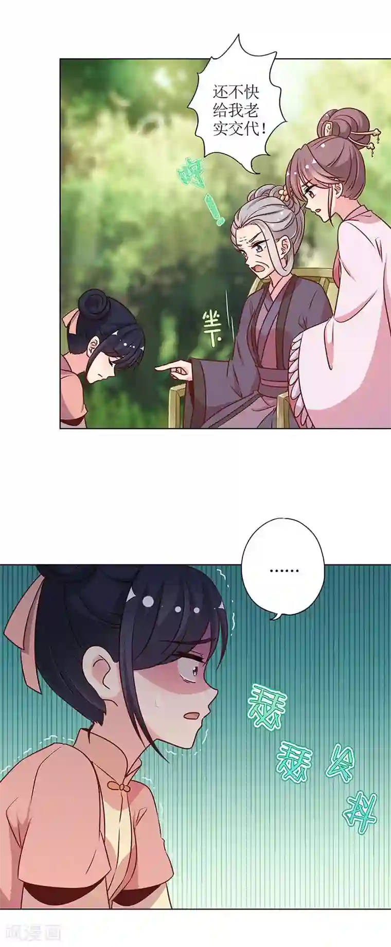 皇后娘娘的五毛特效第227话