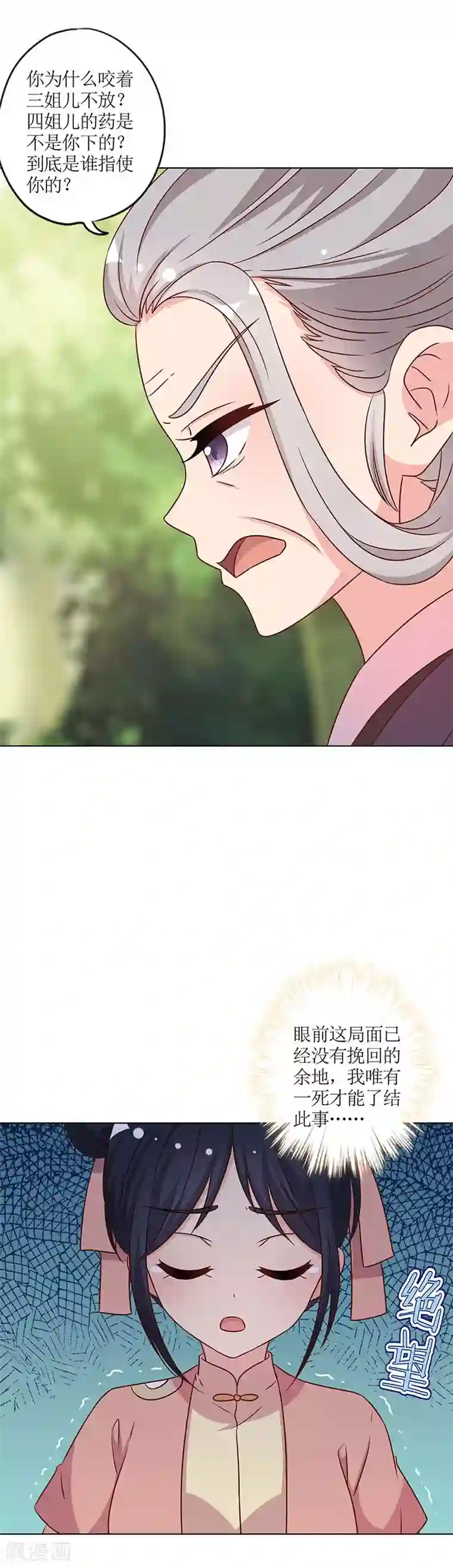 皇后娘娘的五毛特效第227话