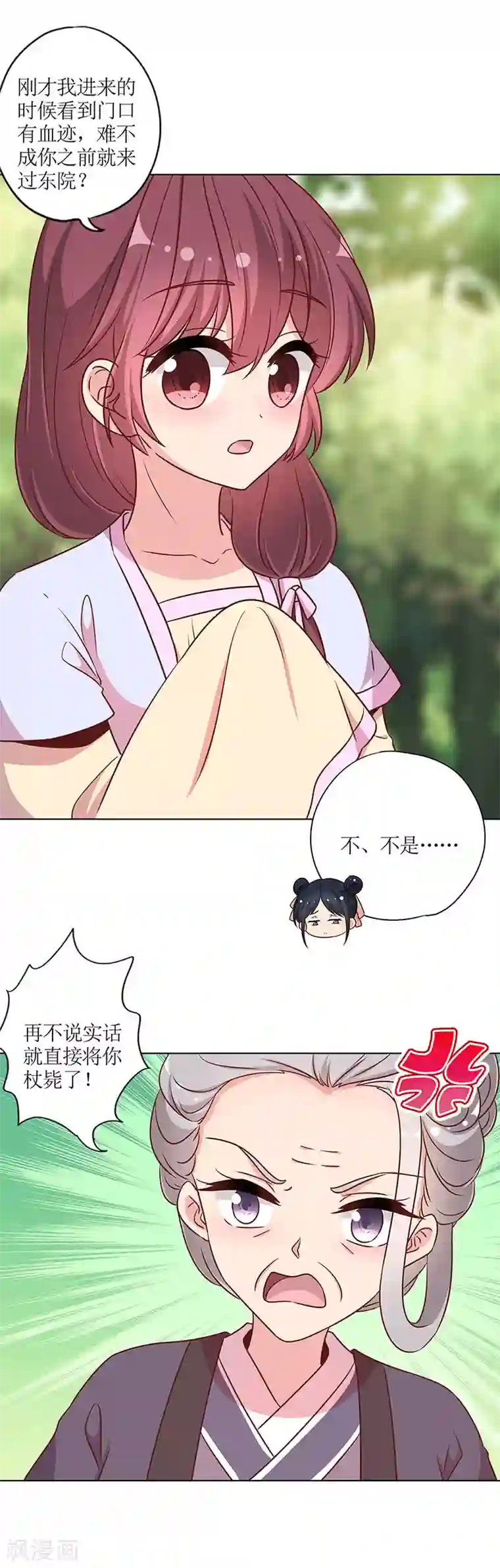 皇后娘娘的五毛特效第227话