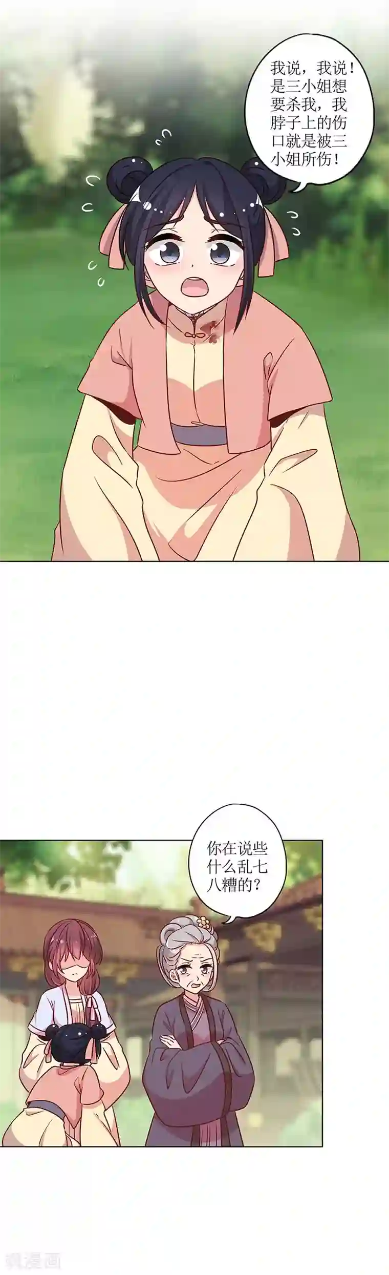 皇后娘娘的五毛特效第227话