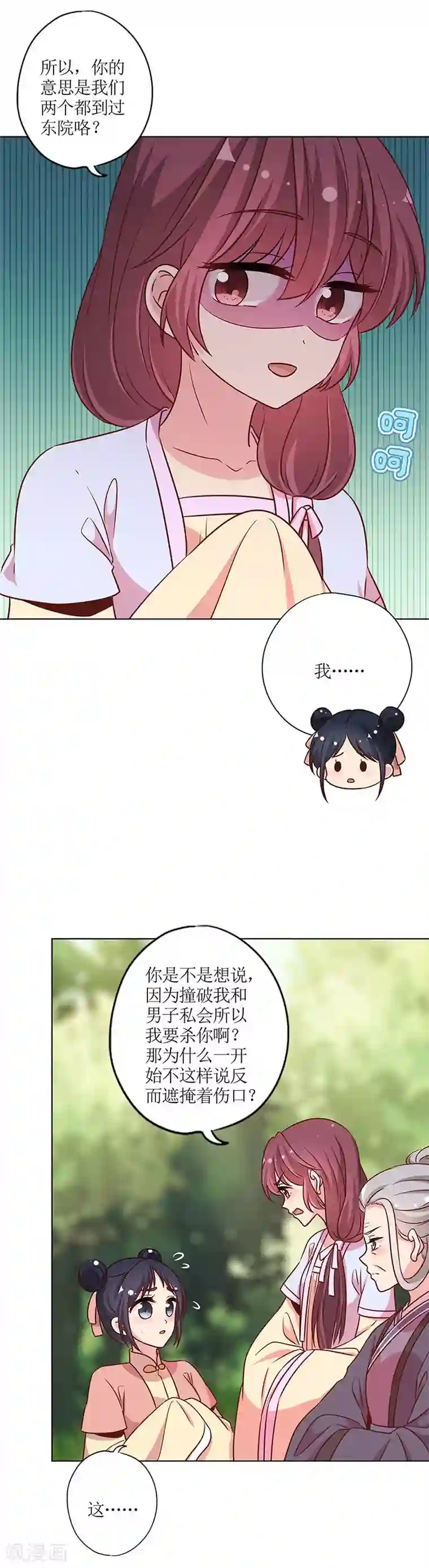 皇后娘娘的五毛特效第227话