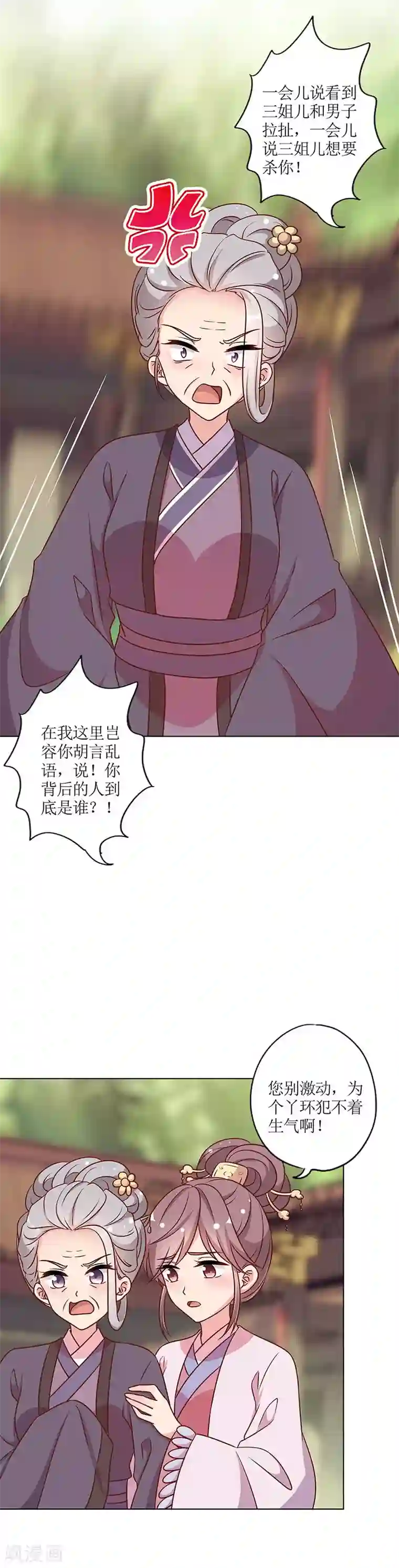 皇后娘娘的五毛特效第227话