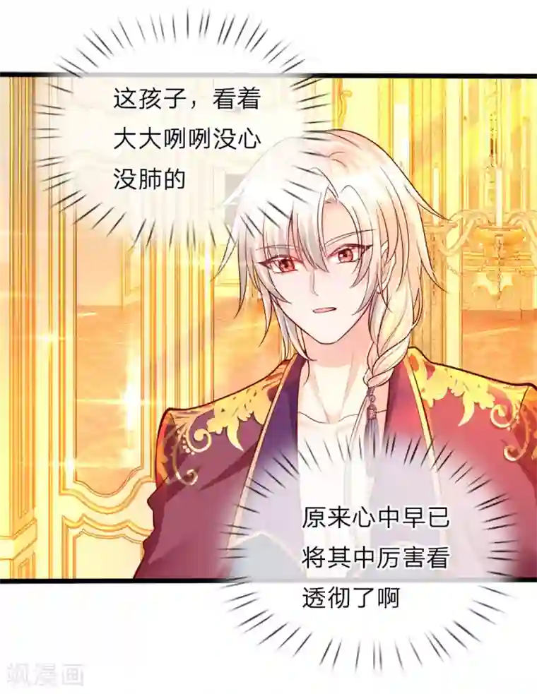 皇帝陛下的天价宝贝第61话 这孩子竟什么都明白