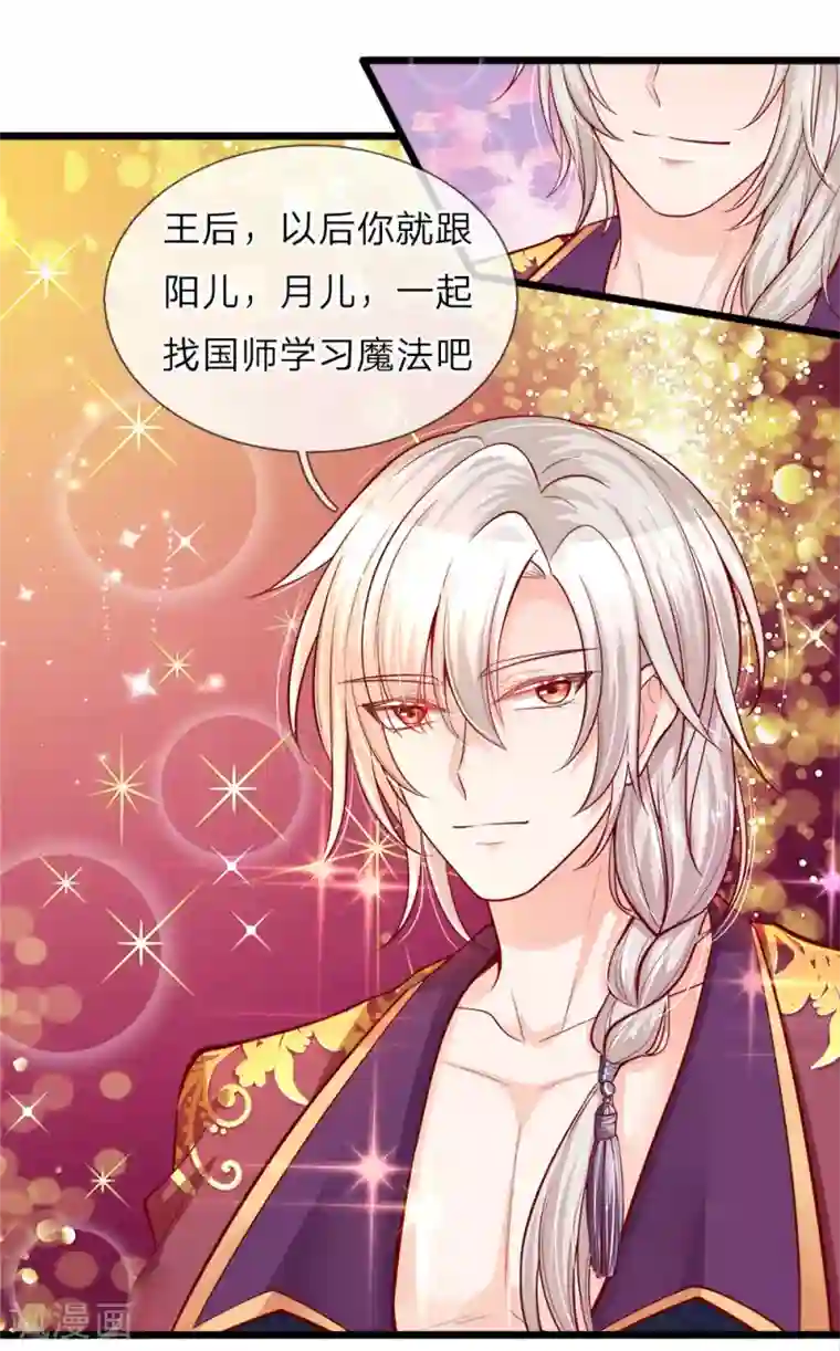 皇帝陛下的天价宝贝第61话 这孩子竟什么都明白