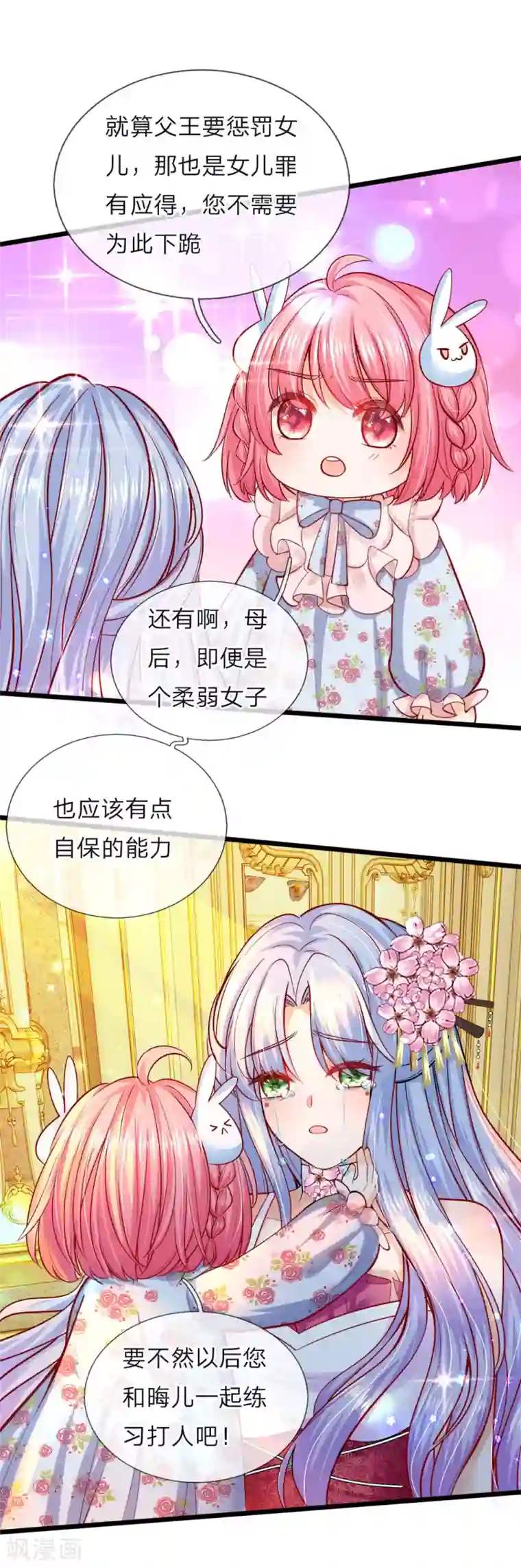 皇帝陛下的天价宝贝第61话 这孩子竟什么都明白