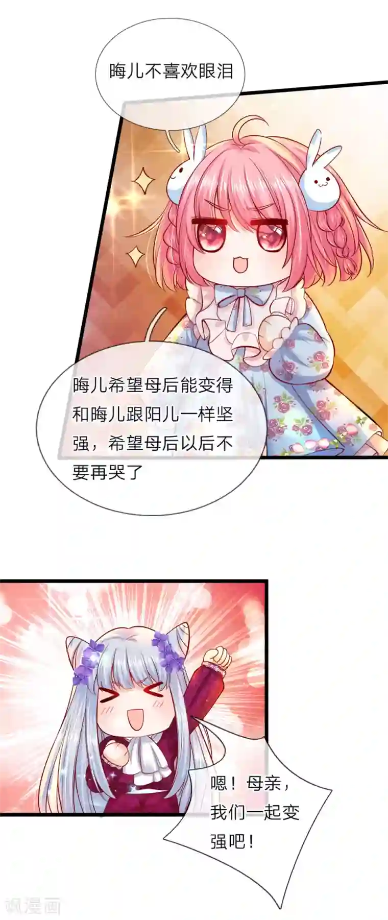 皇帝陛下的天价宝贝第61话 这孩子竟什么都明白