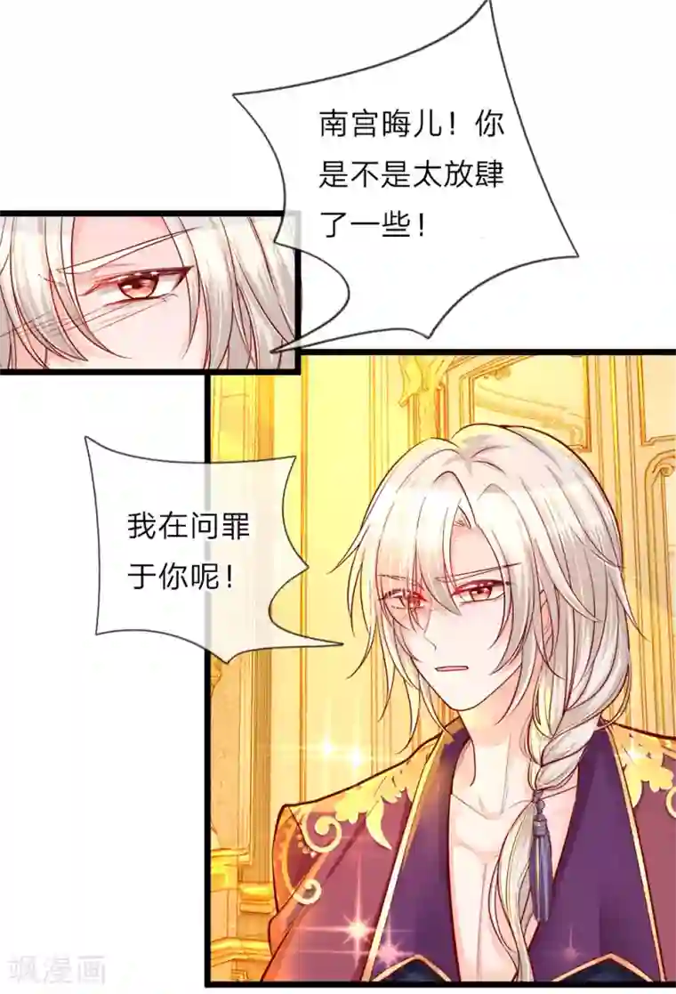 皇帝陛下的天价宝贝第61话 这孩子竟什么都明白