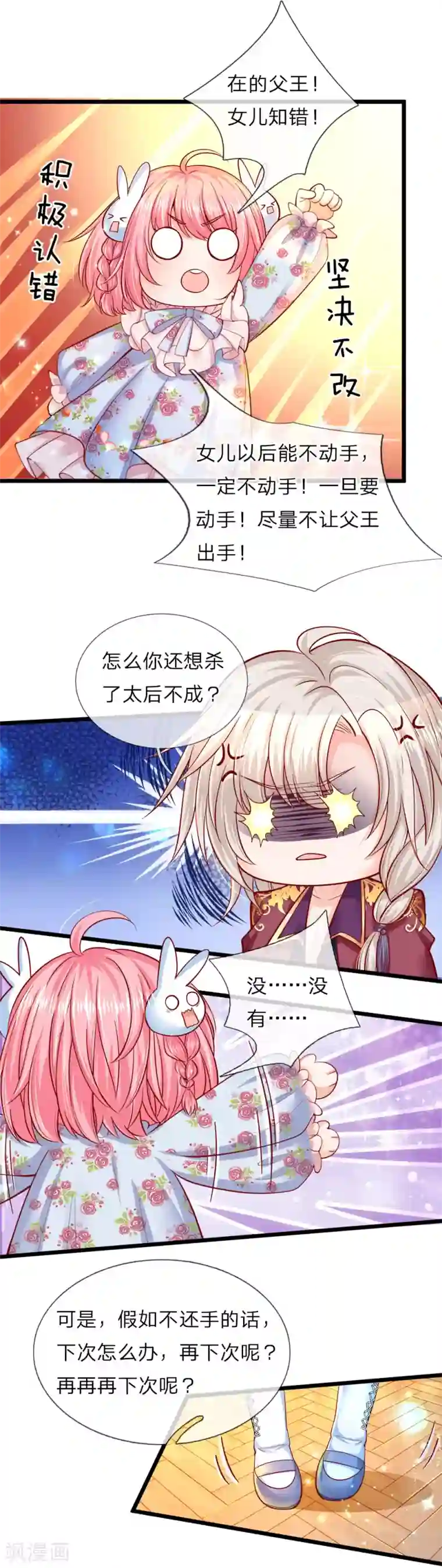 皇帝陛下的天价宝贝第61话 这孩子竟什么都明白