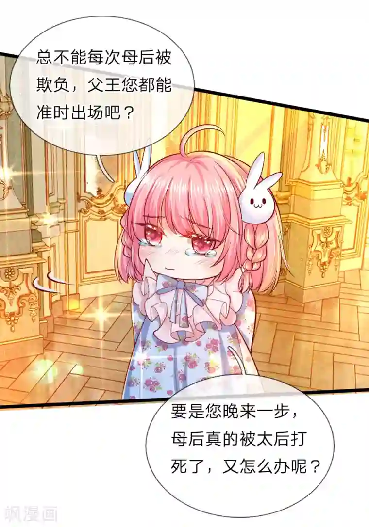 皇帝陛下的天价宝贝第61话 这孩子竟什么都明白