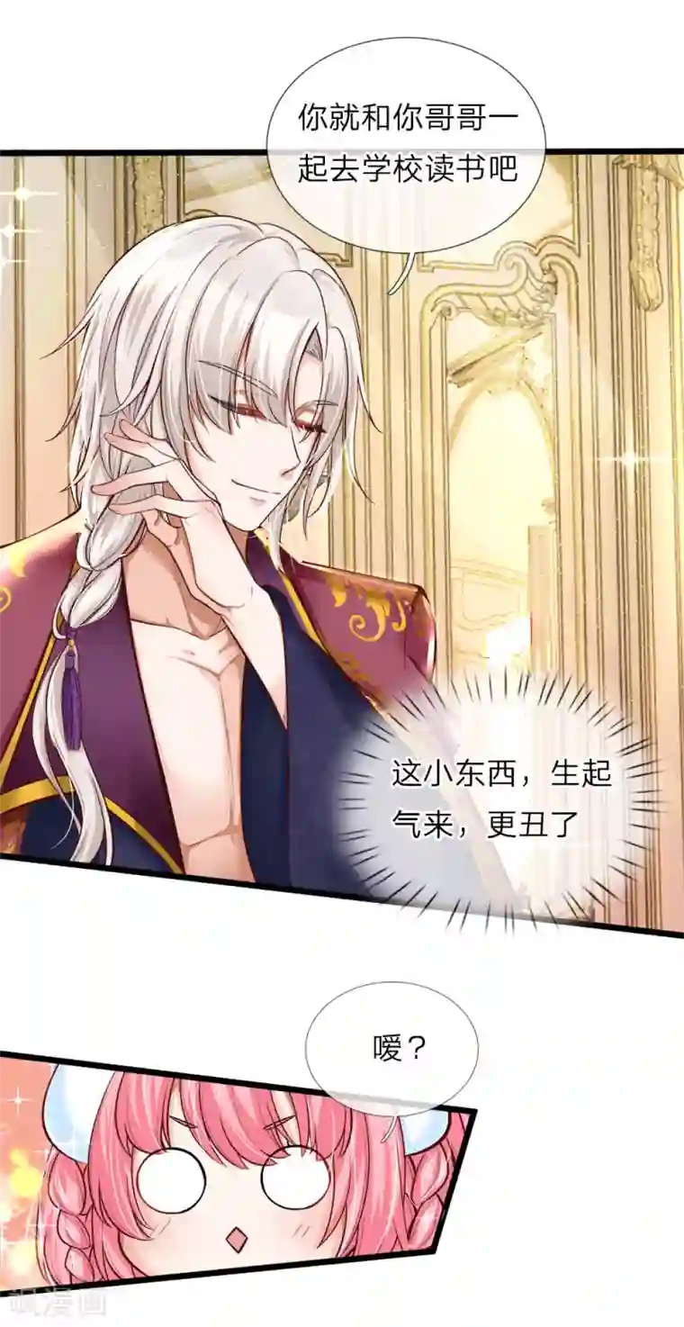 皇帝陛下的天价宝贝第62话 哎呀呀我要上学了啊