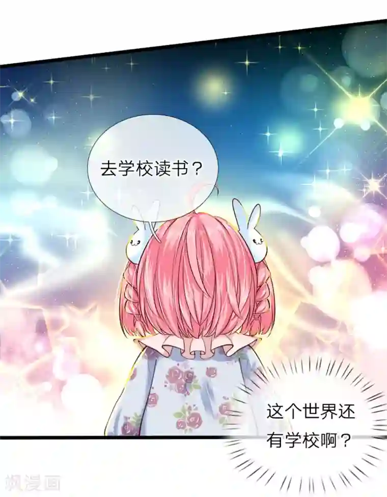 皇帝陛下的天价宝贝第62话 哎呀呀我要上学了啊