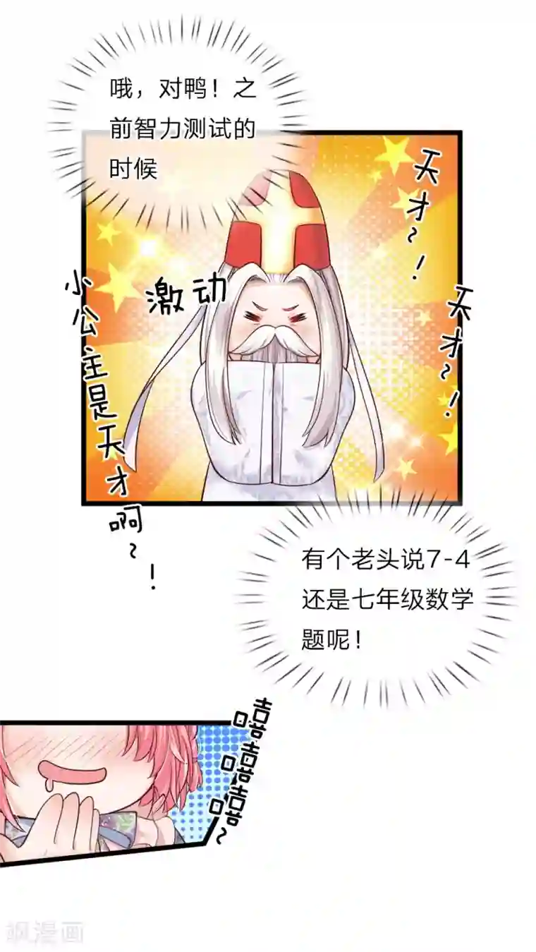 皇帝陛下的天价宝贝第62话 哎呀呀我要上学了啊