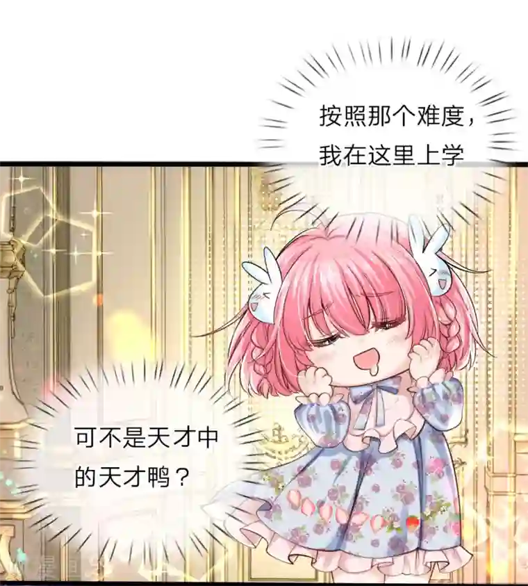 皇帝陛下的天价宝贝第62话 哎呀呀我要上学了啊