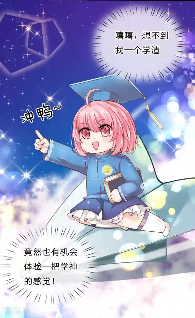 皇帝陛下的天价宝贝第62话 哎呀呀我要上学了啊