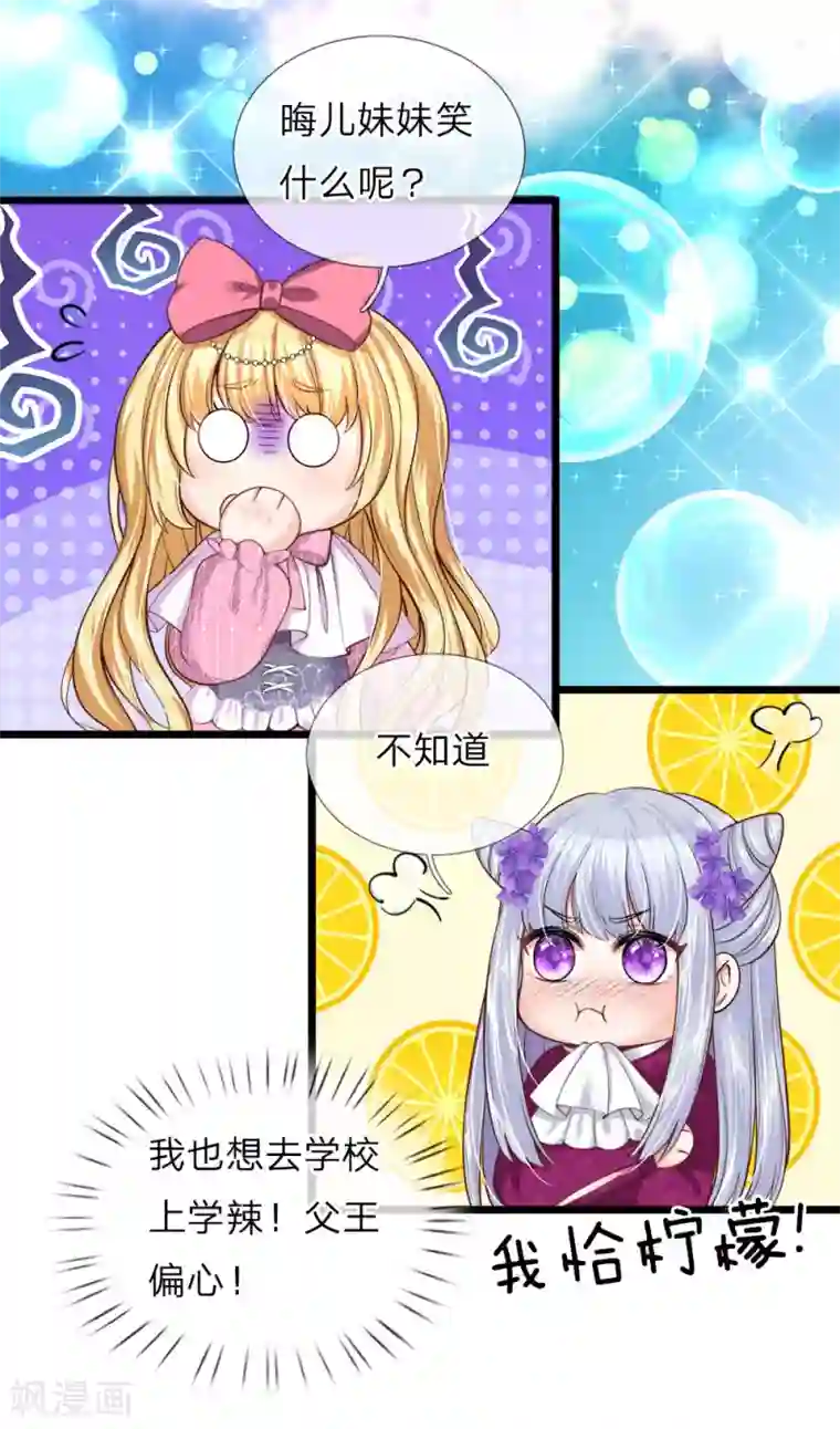 皇帝陛下的天价宝贝第62话 哎呀呀我要上学了啊