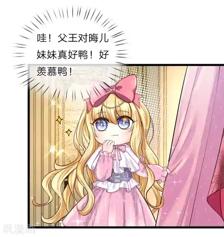 皇帝陛下的天价宝贝第62话 哎呀呀我要上学了啊