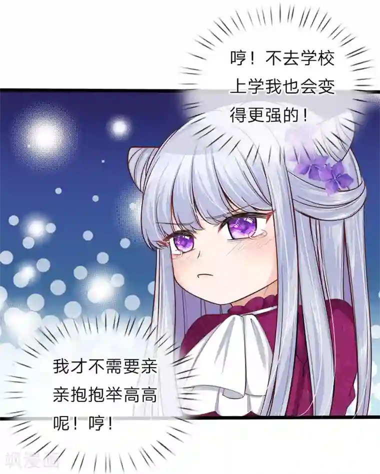 皇帝陛下的天价宝贝第62话 哎呀呀我要上学了啊