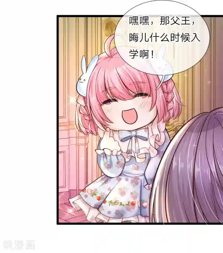 皇帝陛下的天价宝贝第62话 哎呀呀我要上学了啊