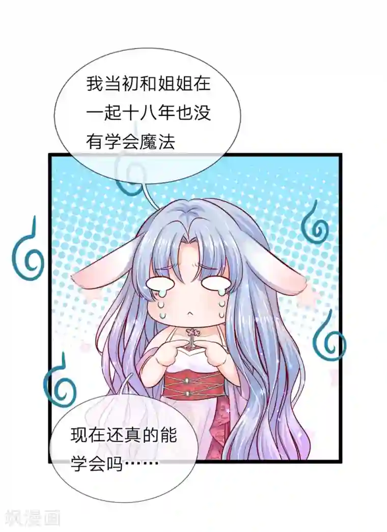 皇帝陛下的天价宝贝第62话 哎呀呀我要上学了啊