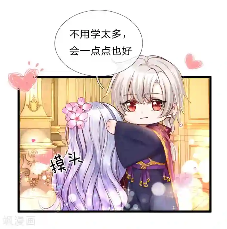 皇帝陛下的天价宝贝第62话 哎呀呀我要上学了啊