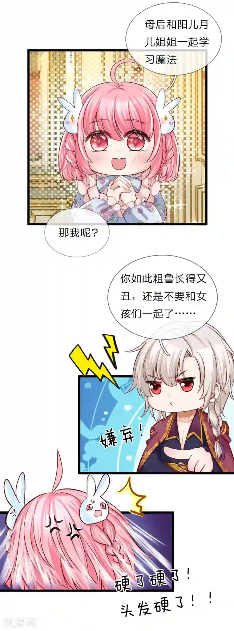 皇帝陛下的天价宝贝第62话 哎呀呀我要上学了啊