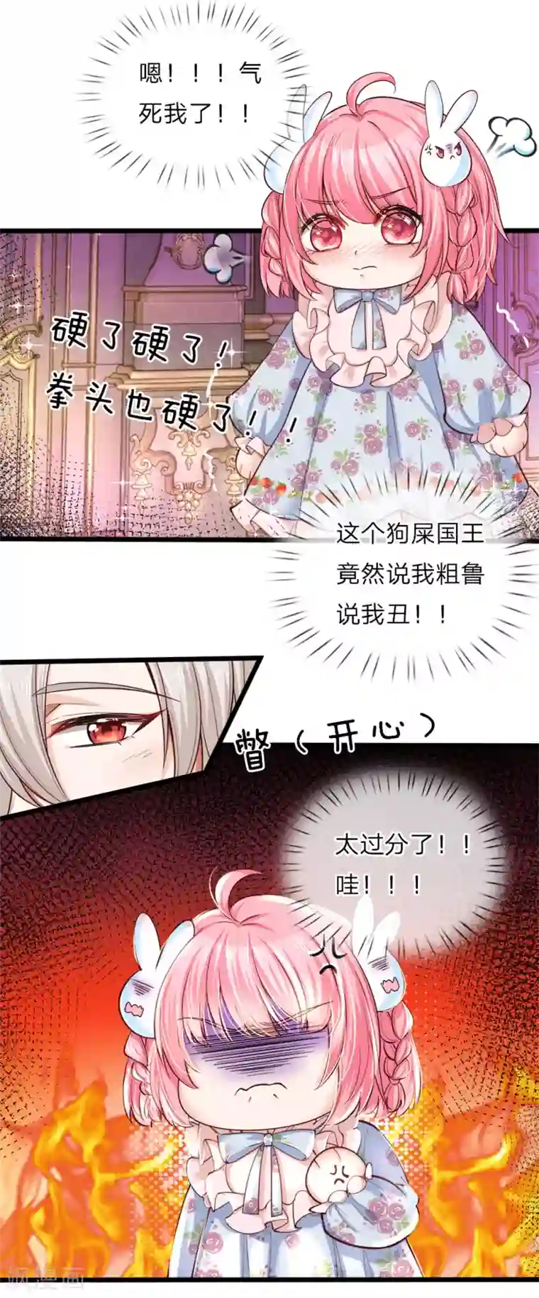 皇帝陛下的天价宝贝第62话 哎呀呀我要上学了啊