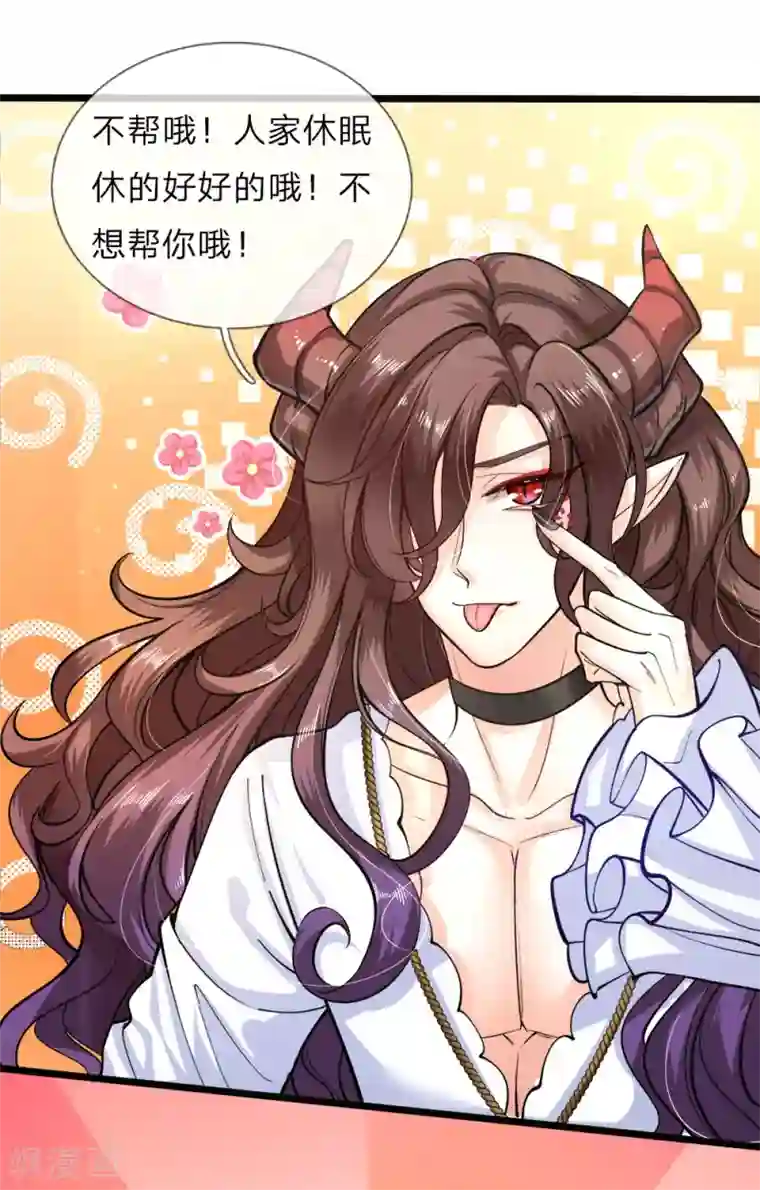 皇帝陛下的天价宝贝第63话 哎哦哦咋俩谁跟谁哦