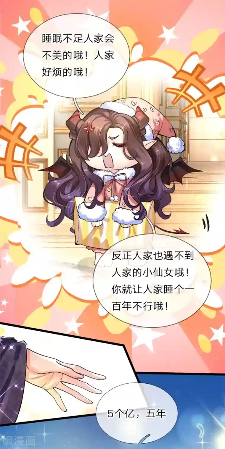 皇帝陛下的天价宝贝第63话 哎哦哦咋俩谁跟谁哦