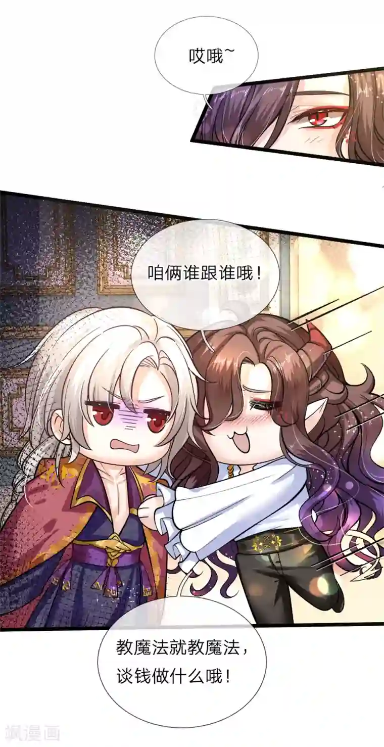 皇帝陛下的天价宝贝第63话 哎哦哦咋俩谁跟谁哦